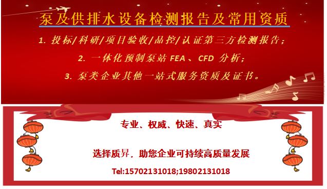 泵、泵站及供排水設(shè)備檢測