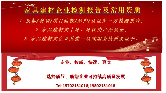 家具建材產(chǎn)品檢測