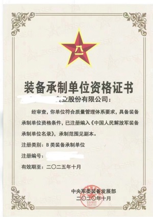 裝備承制單位資格證書
