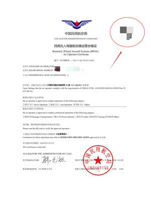 航空/無人機(jī)類資質(zhì)證書
