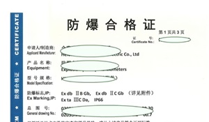 防爆合格證