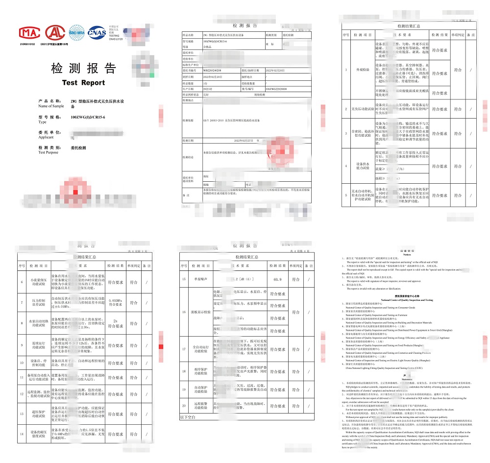 無負(fù)壓供水設(shè)備檢測報告樣板-1000.jpg