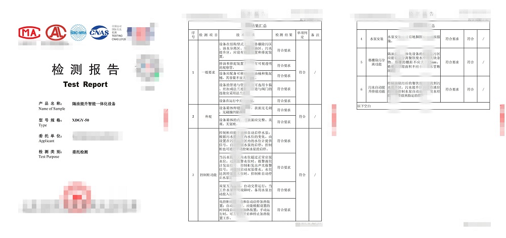 隔油提升一體化設(shè)備檢測報告樣板-1000.jpg