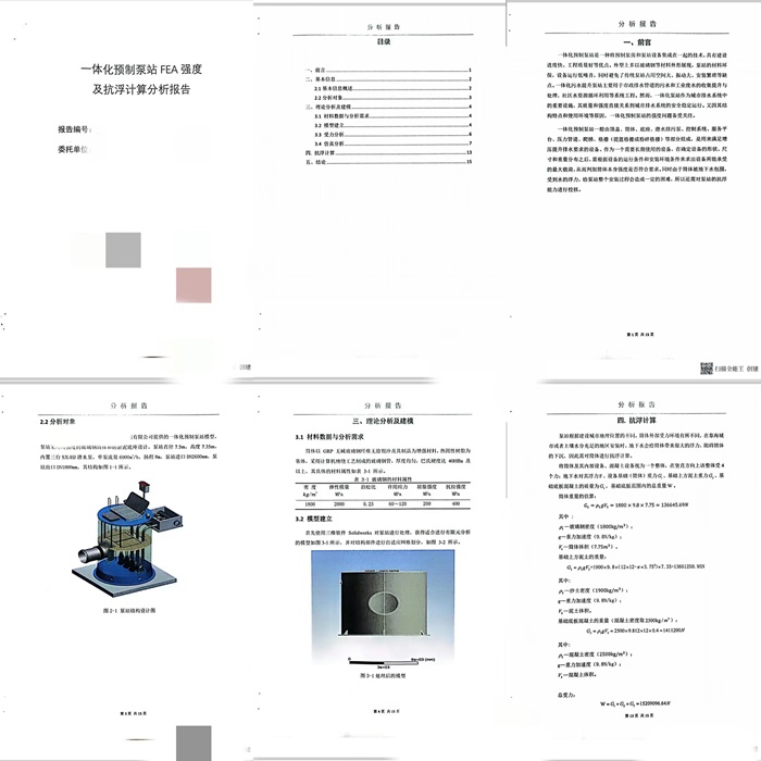 FEA分析-700.jpg